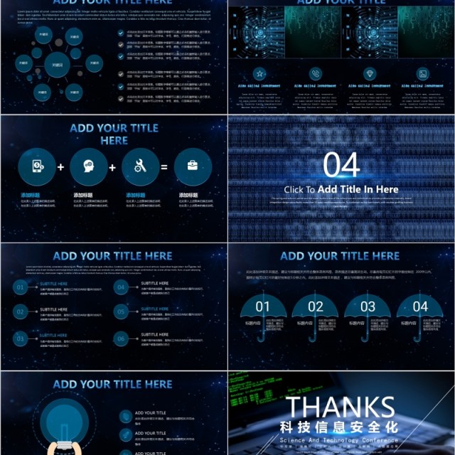 深色背景科技信息安全化PPT模板