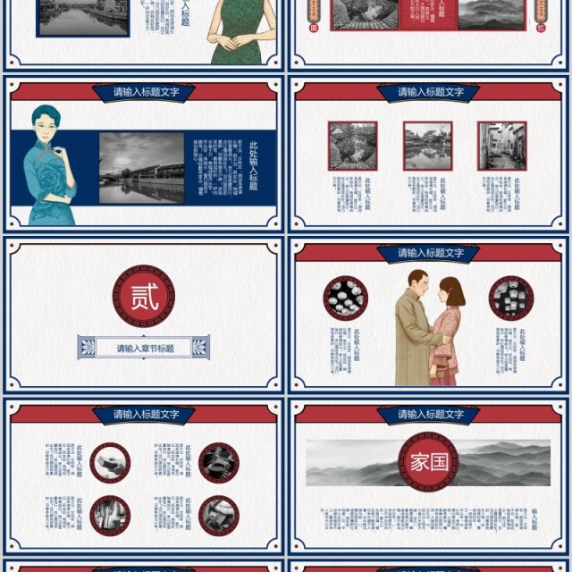 蓝色红色中国风古风民国记忆PPT模板 蓝色红色中国风古风民国记忆PPT模板