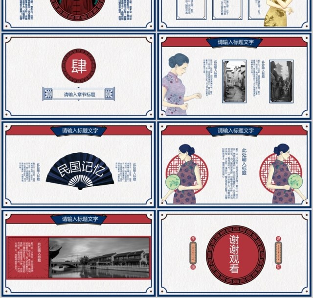 蓝色红色中国风古风民国记忆PPT模板 蓝色红色中国风古风民国记忆PPT模板