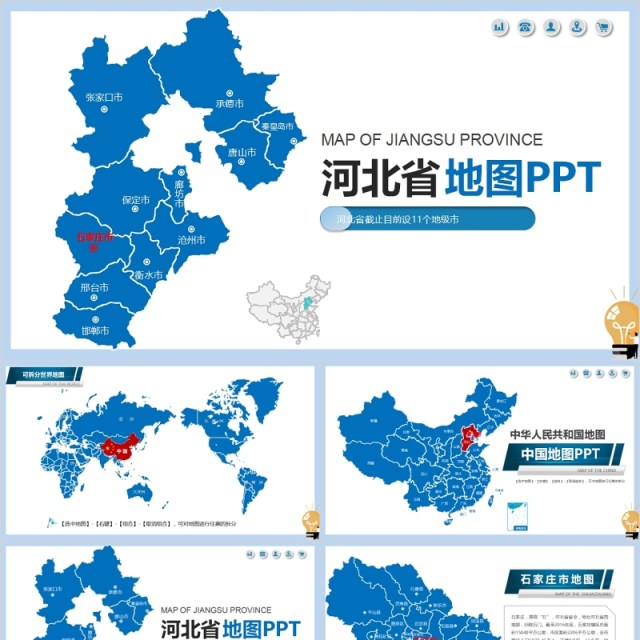 河北省地图PPT及地级市矢量拼图地图动态PPT模板