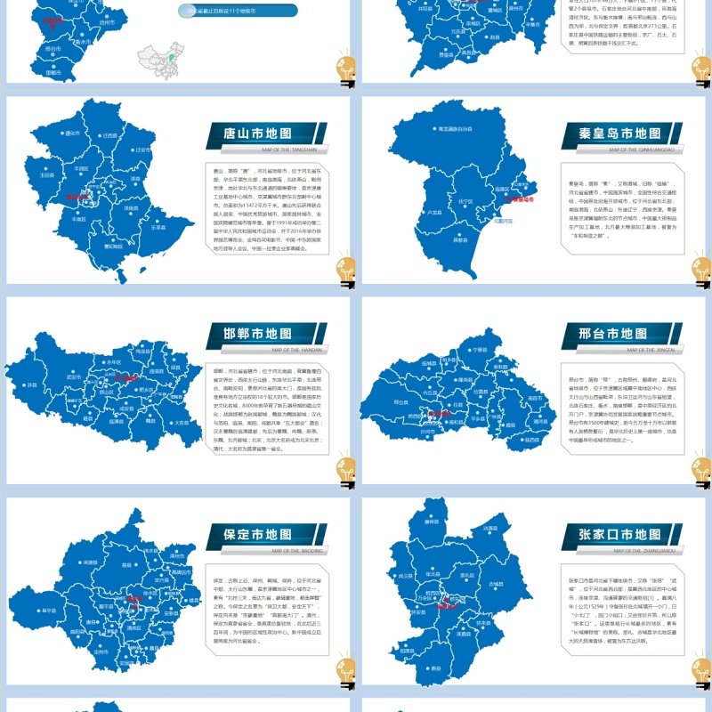 河北省地图PPT及地级市矢量拼图地图动态PPT模板