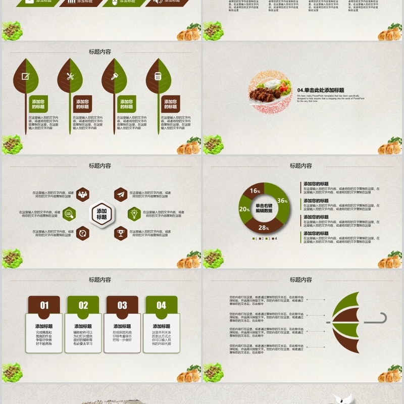 舌尖上的美食简约餐饮PPT模板