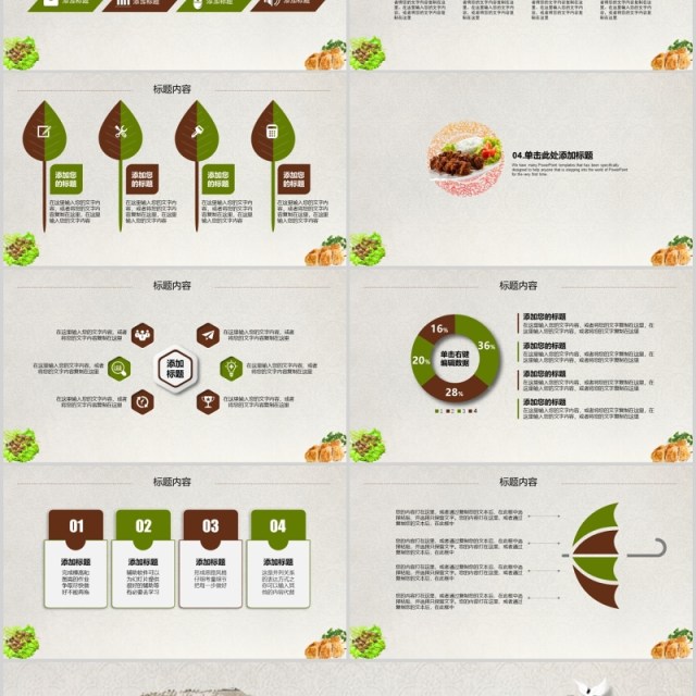 舌尖上的美食简约餐饮PPT模板