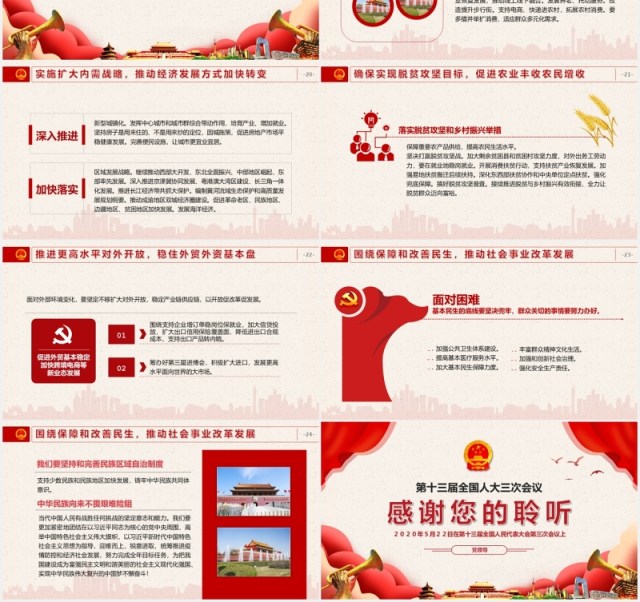 政府工作报告党建专题两会学习PPT模板 政府工作报告党建专题两会学习PPT模板