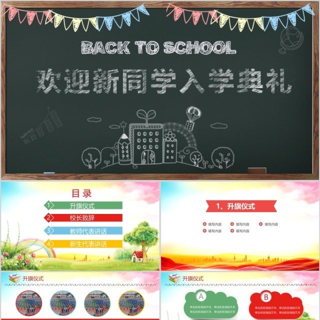 欢迎新同学入学典礼开学PPT模板 欢迎新同学入学典礼开学PPT模板