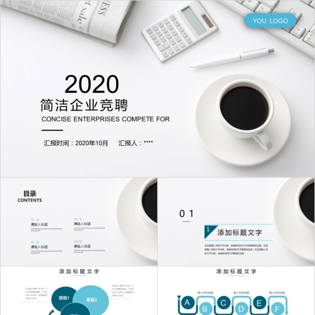 2020简洁企业竞聘PPT模板 2020简洁企业竞聘PPT模板
