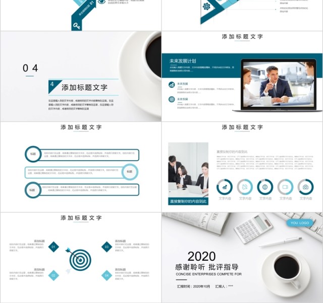 2020简洁企业竞聘PPT模板 2020简洁企业竞聘PPT模板