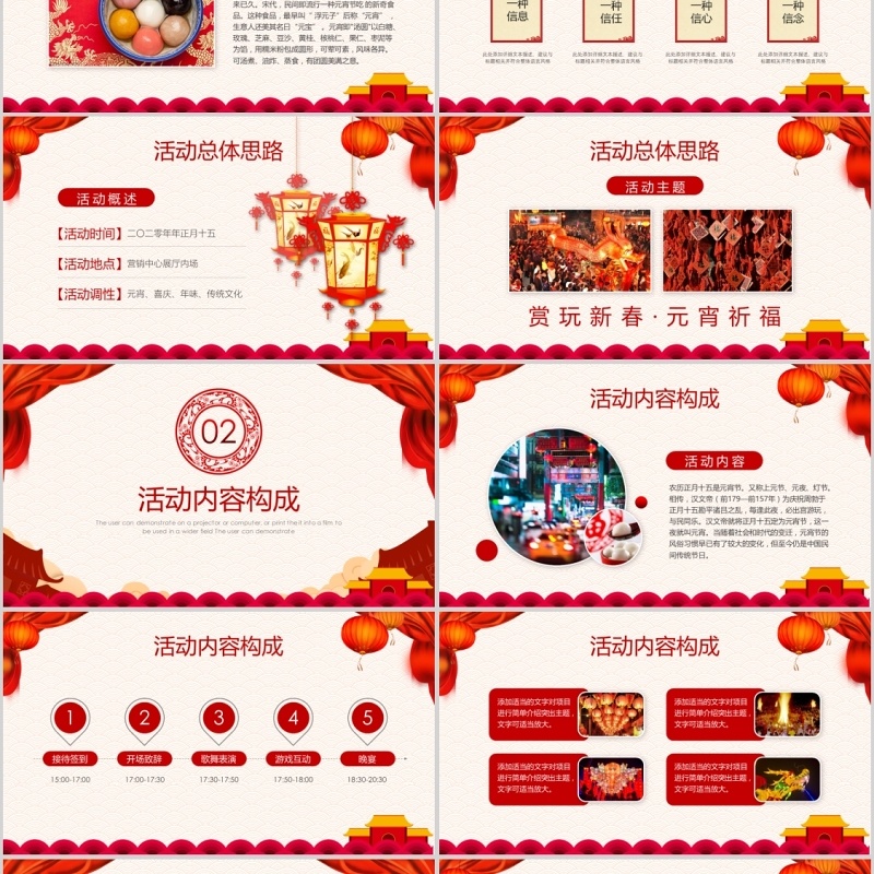 中国传统节日元宵节活动策划方案PPT主题模板