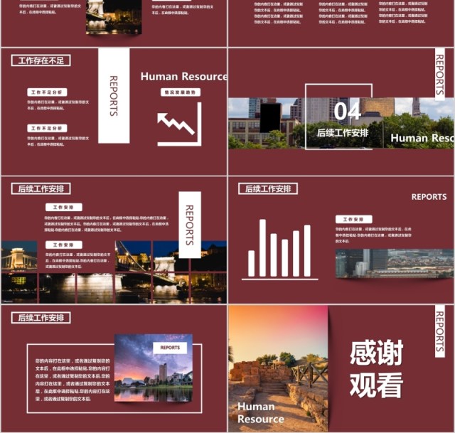 人力资源部工作汇报PPT模板 人力资源部工作汇报PPT模板