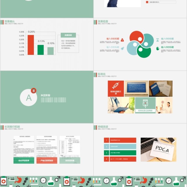 创意医疗插画医院护理PDCA案例汇报品管圈PPT模板 创意医疗插画医院护理PDCA案例汇报品管圈PPT模板