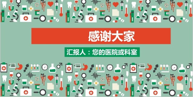 创意医疗插画医院护理PDCA案例汇报品管圈PPT模板 创意医疗插画医院护理PDCA案例汇报品管圈PPT模板