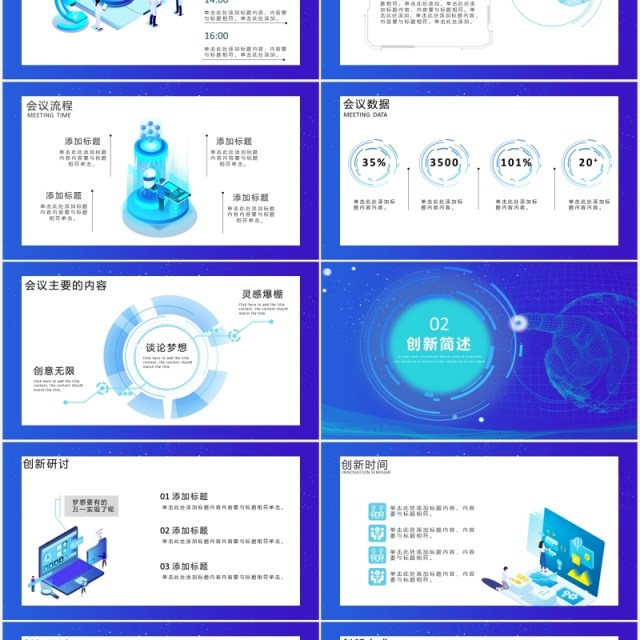 2020科技引领未来人工智能互联网产品宣传介绍PPT模板