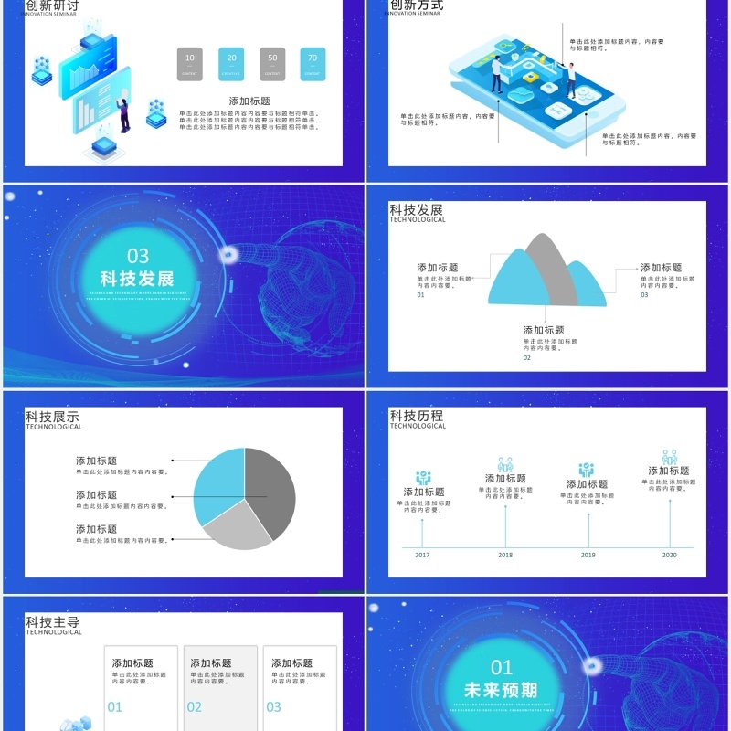 2020科技引领未来人工智能互联网产品宣传介绍PPT模板