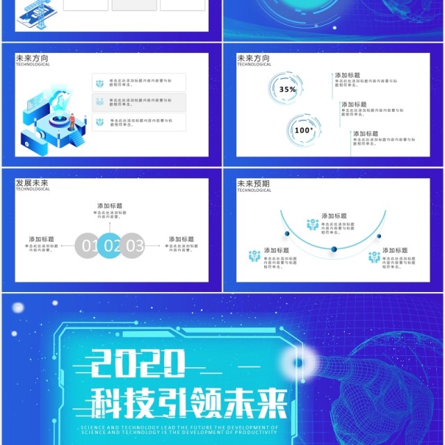2020科技引领未来人工智能互联网产品宣传介绍PPT模板