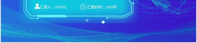 2020科技引领未来人工智能互联网产品宣传介绍PPT模板