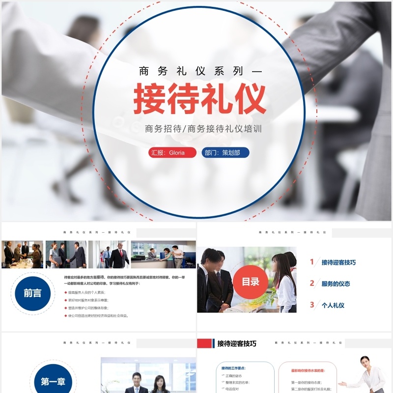 商务接待礼仪服务培训PPT模板