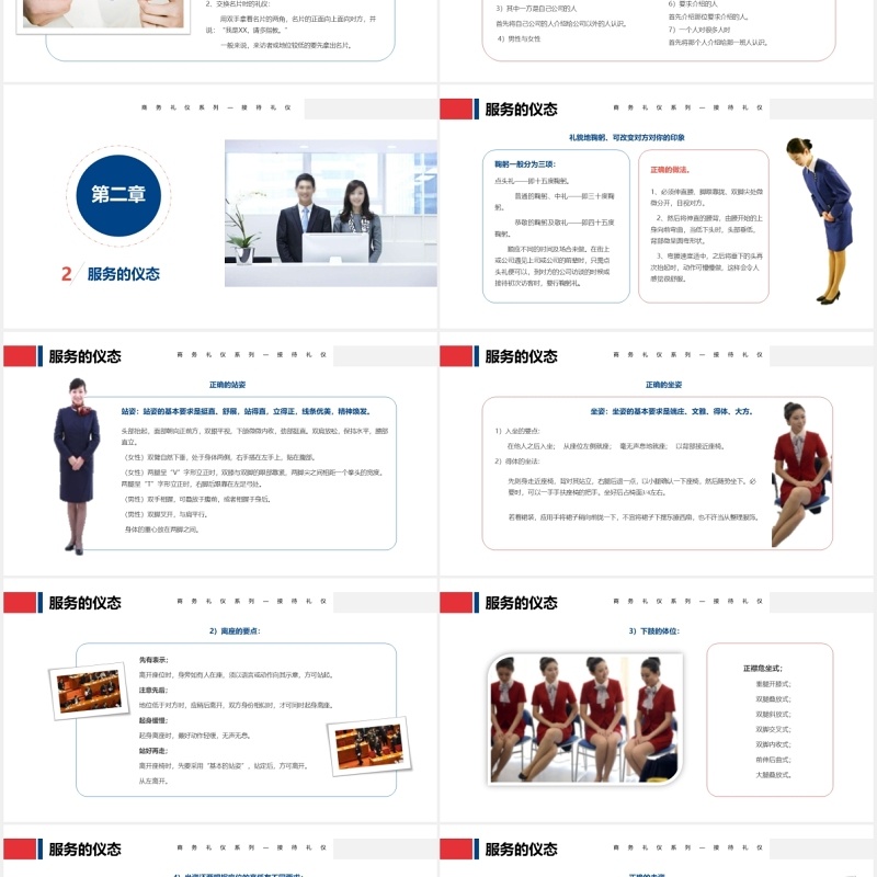 商务接待礼仪服务培训PPT模板