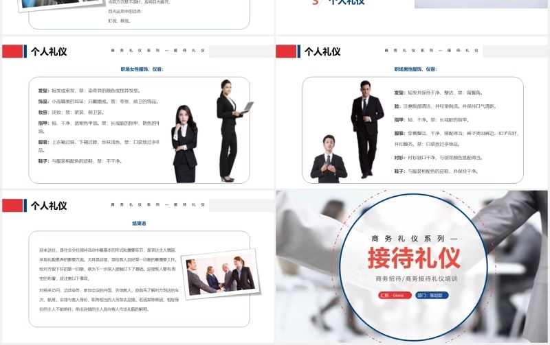 商务接待礼仪服务培训PPT模板