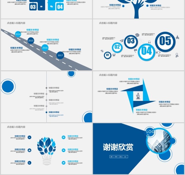 蓝色简约商务年终总结工作汇报PPT模板