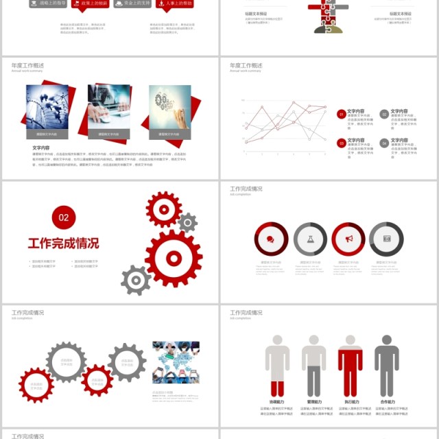 红色齿轮个人工作汇报总结ppt模板