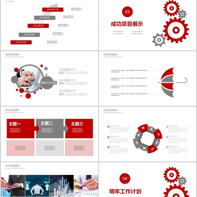 红色齿轮个人工作汇报总结ppt模板