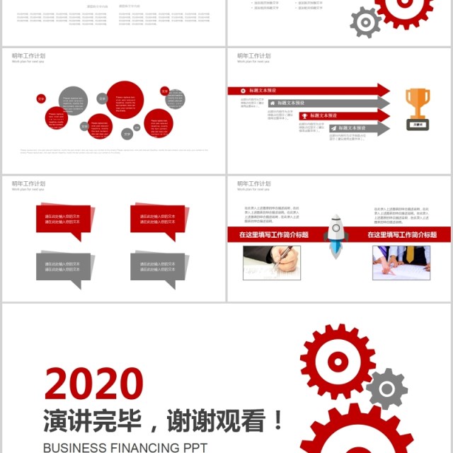 红色齿轮个人工作汇报总结ppt模板 红色齿轮个人工作汇报总结ppt模板