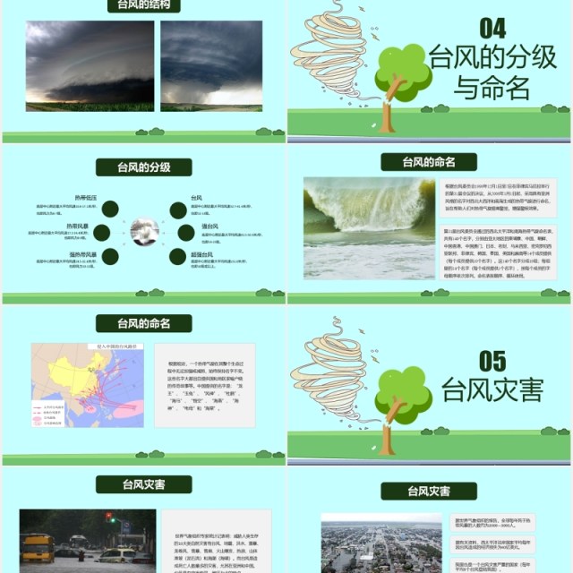 防汛防台风讲座培训课件PPT模板 防汛防台风讲座培训课件PPT模板