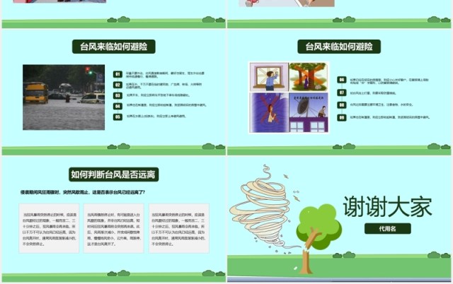 防汛防台风讲座培训课件PPT模板 防汛防台风讲座培训课件PPT模板