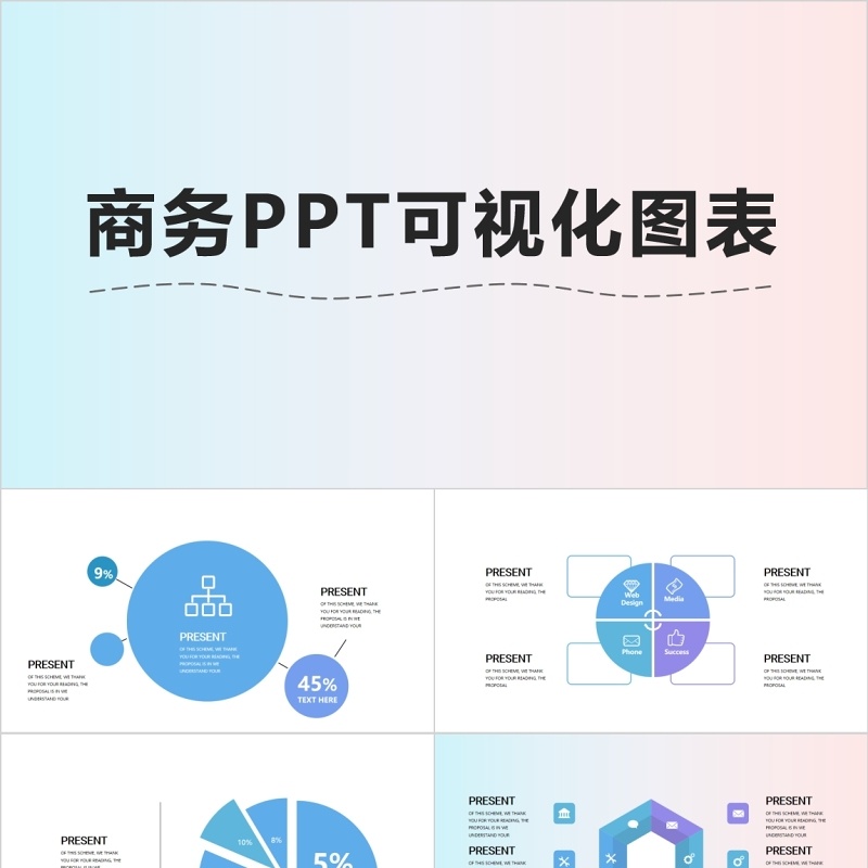 简洁简约商务PPT可视化图表
