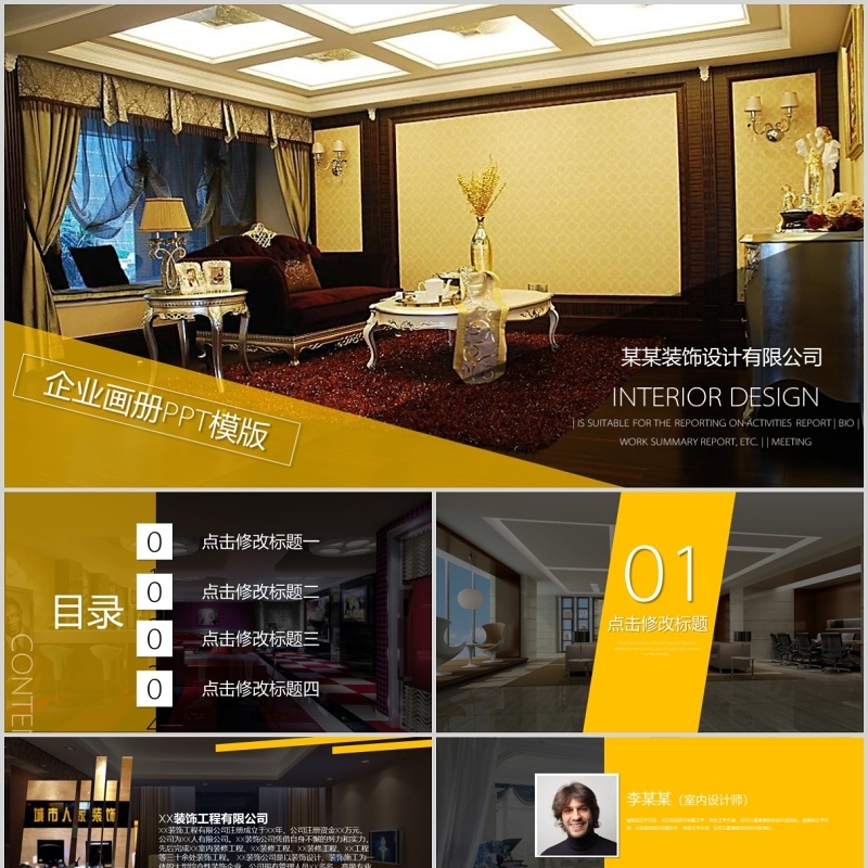 室内装潢设计共公司企业画册电子版PPT图文排版模板