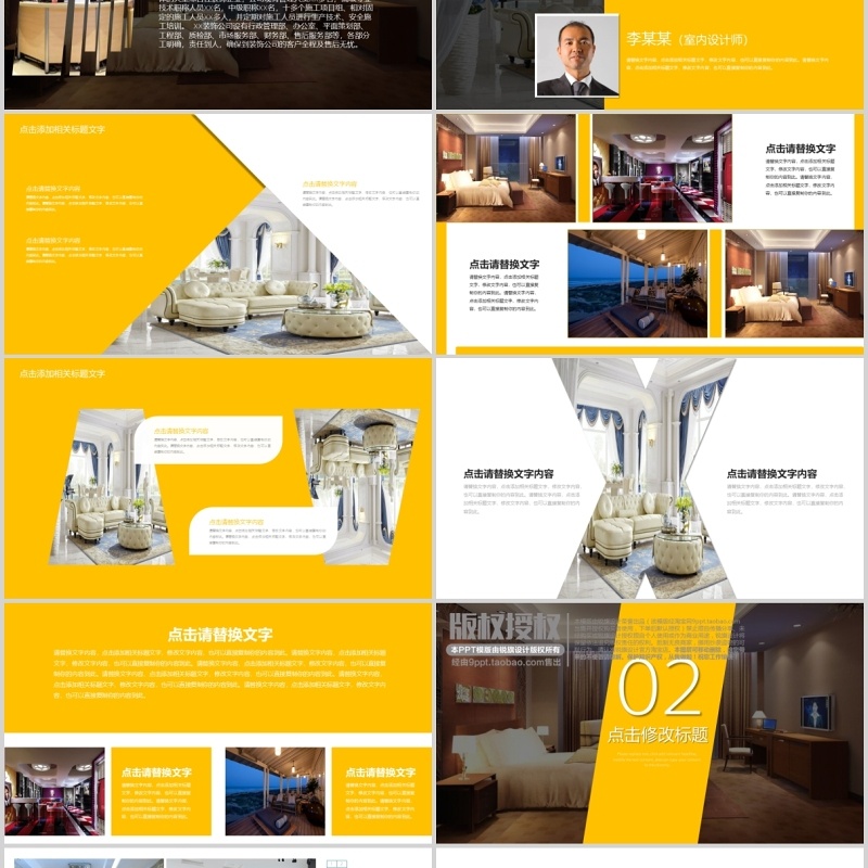 室内装潢设计共公司企业画册电子版PPT图文排版模板