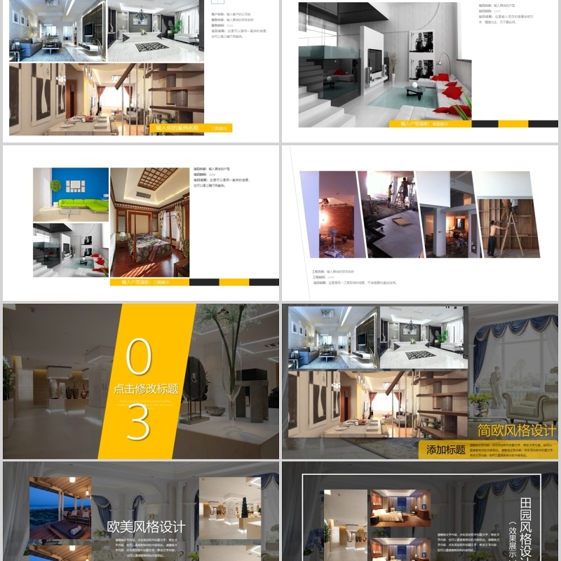 室内装潢设计共公司企业画册电子版PPT图文排版模板