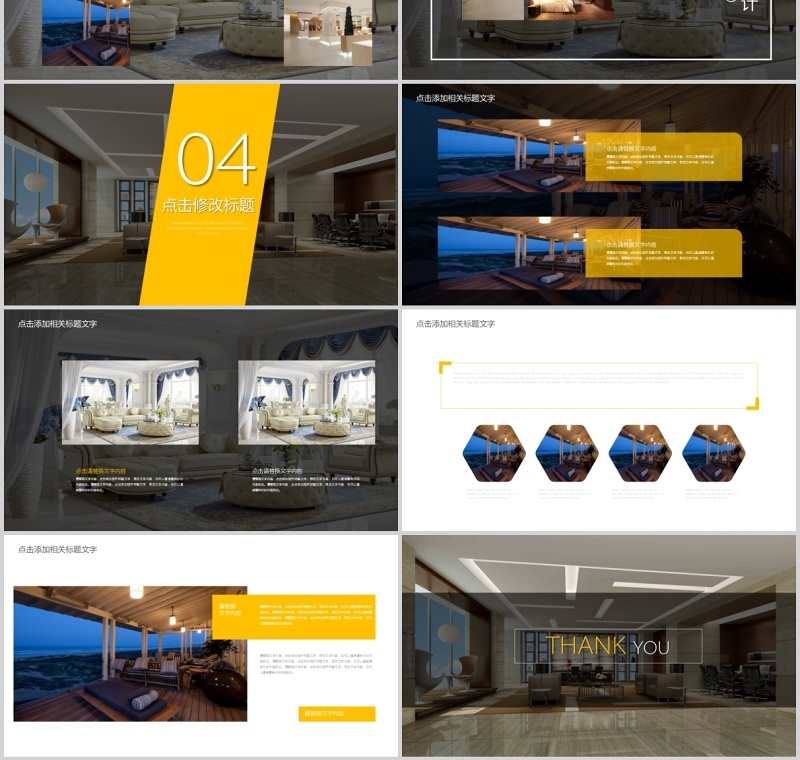 室内装潢设计共公司企业画册电子版PPT图文排版模板