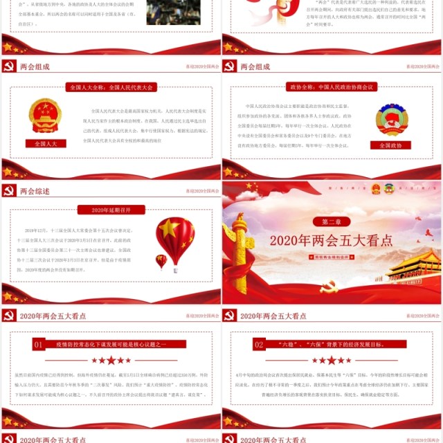 喜迎全国两会政府工作报告学习党建PPT模板 喜迎全国两会政府工作报告学习党建PPT模板