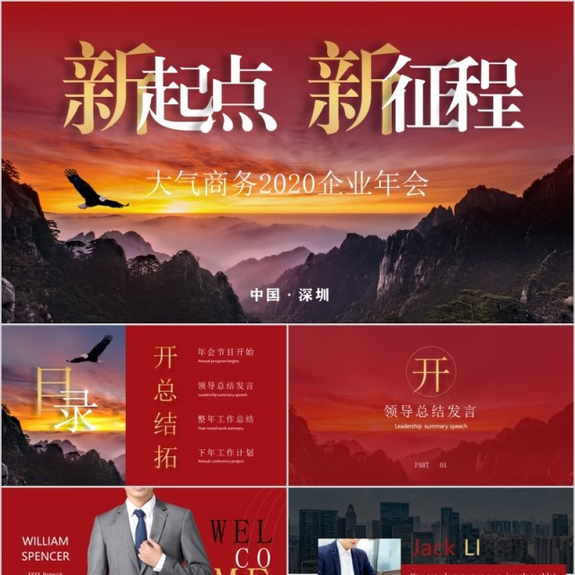 大气商务企业年会年终总结暨新年计划PPT模板 大气商务企业年会年终总结暨新年计划PPT模板