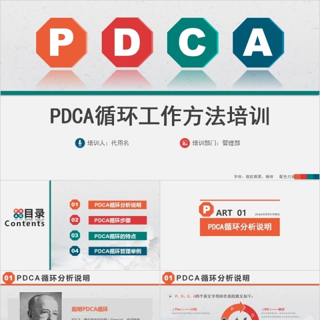 多彩扁平风PDCA循环管理工作方法培训PPT模板