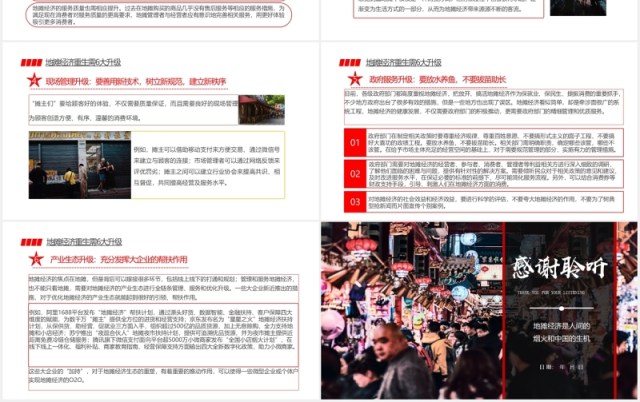 人间烟火地摊经济概述报告PPT模板 人间烟火地摊经济概述报告PPT模板
