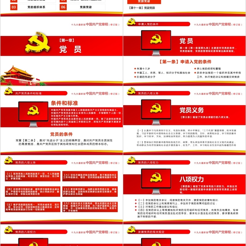 中国共产党章程十九大审议通过全方位解读PPT模板
