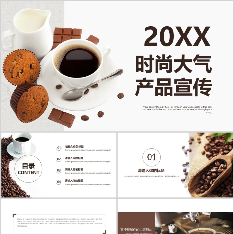 时尚大气咖啡饮料餐饮美食产品宣传介绍PPT模板