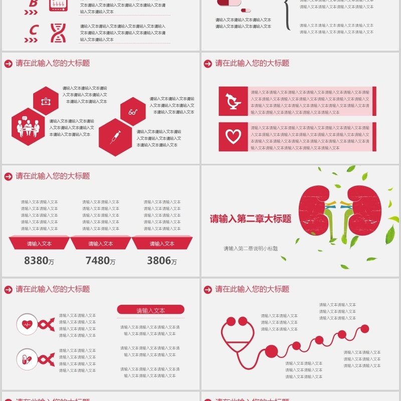 肾脏医学PPT模板