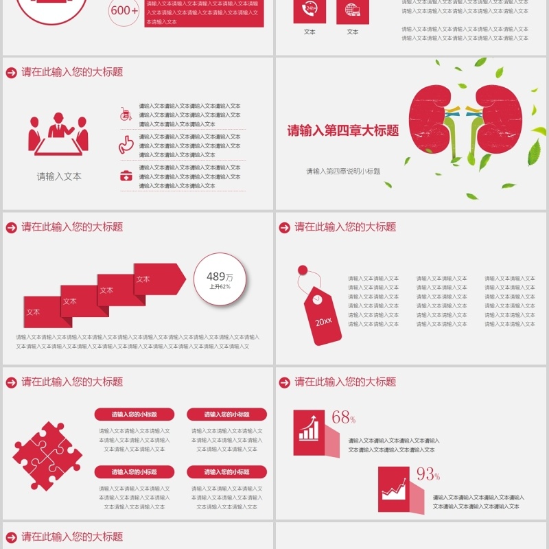 肾脏医学PPT模板