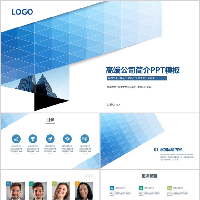 高端公司简介简约商务PPT模板 高端公司简介简约商务PPT模板