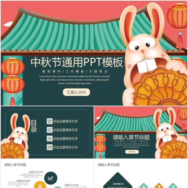 卡通中秋节传统节日通用PPT模板 卡通中秋节传统节日通用PPT模板