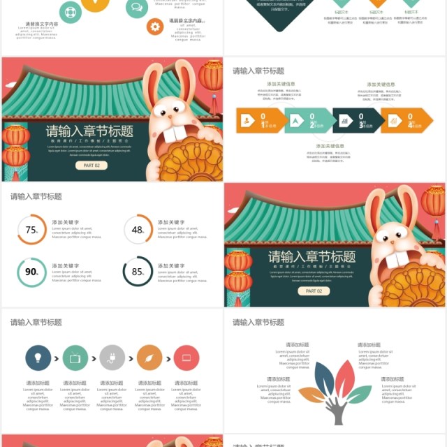 卡通中秋节传统节日通用PPT模板
