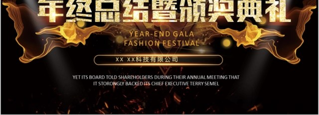 年会年终总结暨颁奖典礼PPT模板 年会年终总结暨颁奖典礼PPT模板