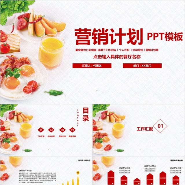 餐饮美食策划方案营销计划书PPT模板 餐饮美食策划方案营销计划书PPT模板