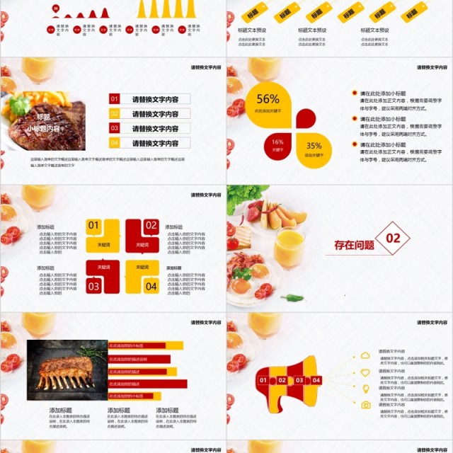 餐饮美食策划方案营销计划书PPT模板 餐饮美食策划方案营销计划书PPT模板