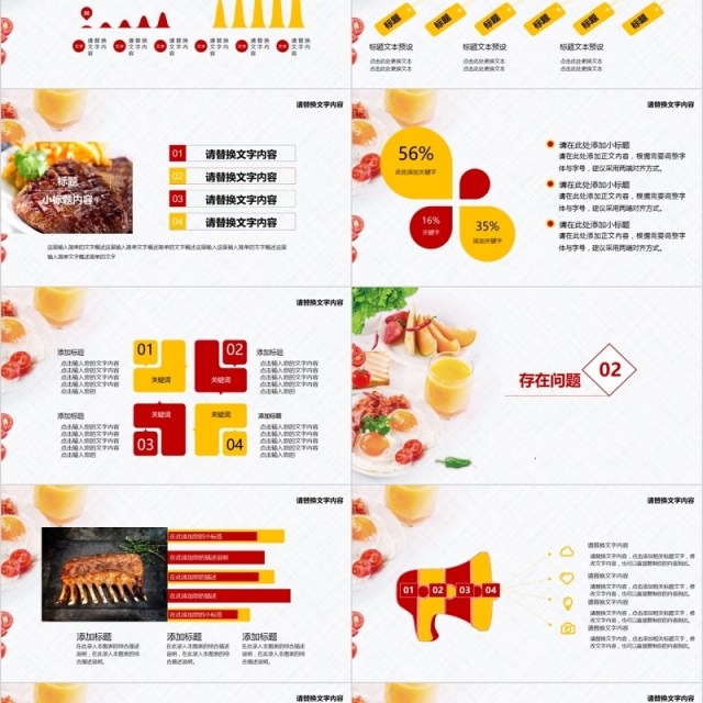 餐饮美食策划方案营销计划书PPT模板