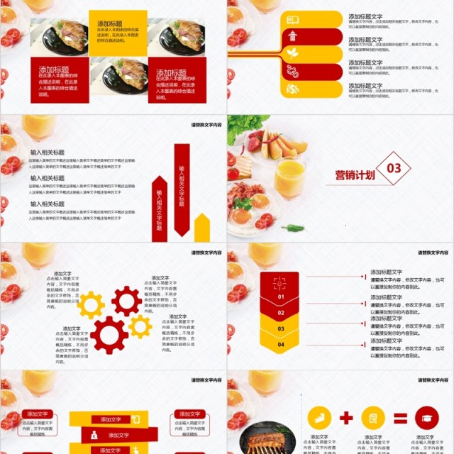餐饮美食策划方案营销计划书PPT模板