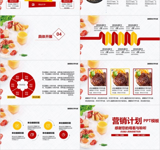 餐饮美食策划方案营销计划书PPT模板 餐饮美食策划方案营销计划书PPT模板